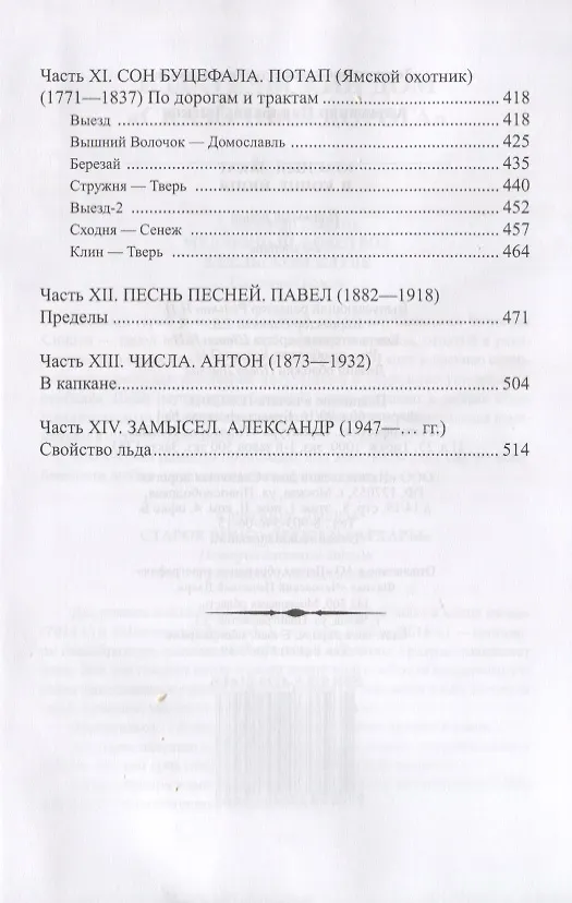 Книга Красный закат в конце июня. Народный роман () — 3