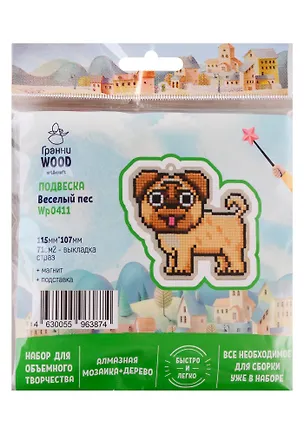 Набор для объемного творчества "Гранни Wood" Алмазная мозаика Подвеска Веселый пес (Wp0411) (115х107) (упаковка) 2754550