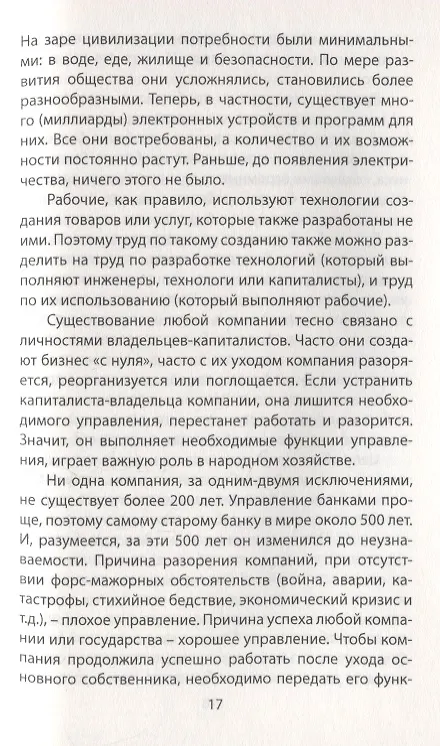 Книга Ошибки марксизма и миллионы невинных жертв (Михаил Кузовков) — 3