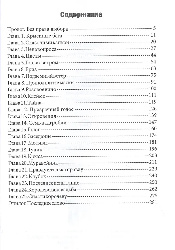 Книга Отбор со смертельным исходом (Хелена Хайд) — 2