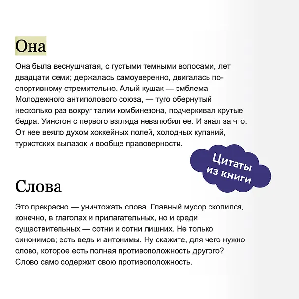 Книга 1984 (с иллюстрациями Андре Каррильо) (Джордж Оруэлл) — 9