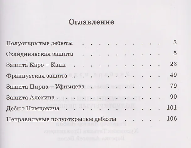 Книга 1250 комбинаций в дебюте. Полуоткрытые дебюты (Всеволод Костров) — 2