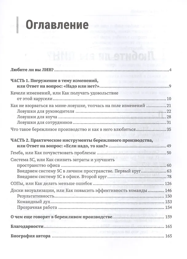 Книга Экономь по-крупному!: секреты больших корпораций, легко применимые для малого и среднего бизнеса (Катарина Андреева) — 2