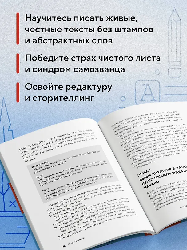 Книга Пиши больше. Книга-тренажер для тех, кто думает, что их тексты все еще недостаточно хороши (Анастасия Семихатских) — 7