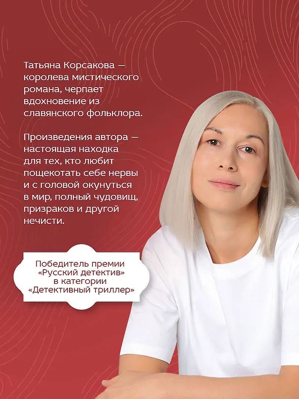 Книга Пепел феникса (Татьяна Корсакова) — 6