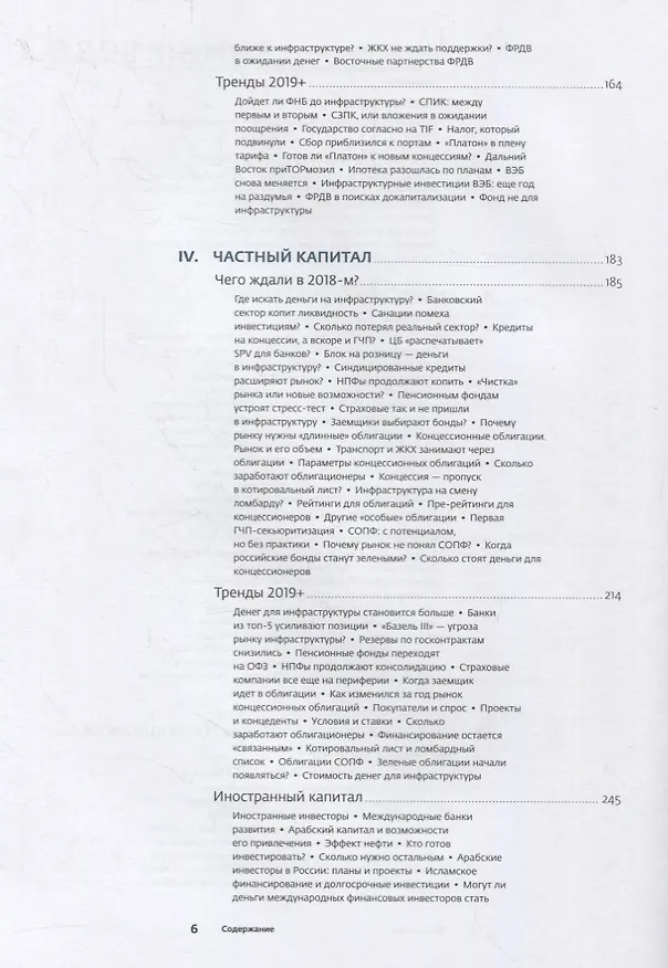Книга Инвестиции в инфраструктуру: 2018, 2019, 2020. Сборник аналитики InfraONE Research (Коллектив авторов InfraON) — 4