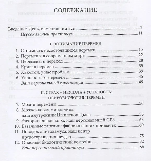 Книга Нейробиология перемен: почему наш мозг сопротивляется всему новому и как его настроить на успех (Андреатта Бритт) — 2