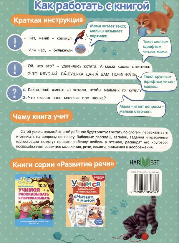 Книга Рассказы о животных. Учимся рассказывать и пересказывать (Анастасия Шепелевич) — 2
