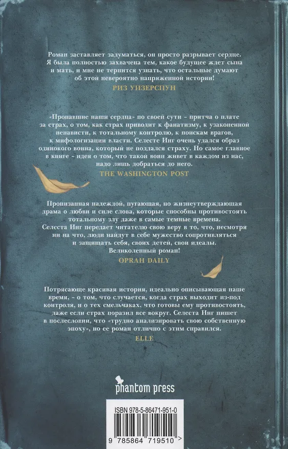 Книга Пропавшие наши сердца (Селеста Инг) — 2