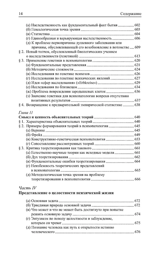 Книга Общая психопатология (Карл Ясперс) — 12