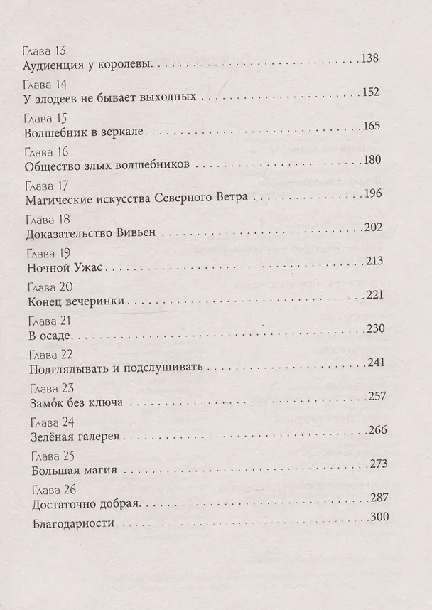 Книга Принцесса Мэриголд. Принцесса Мэриголд. Случайное заклинание (Кэролайн Карлсон) — 4