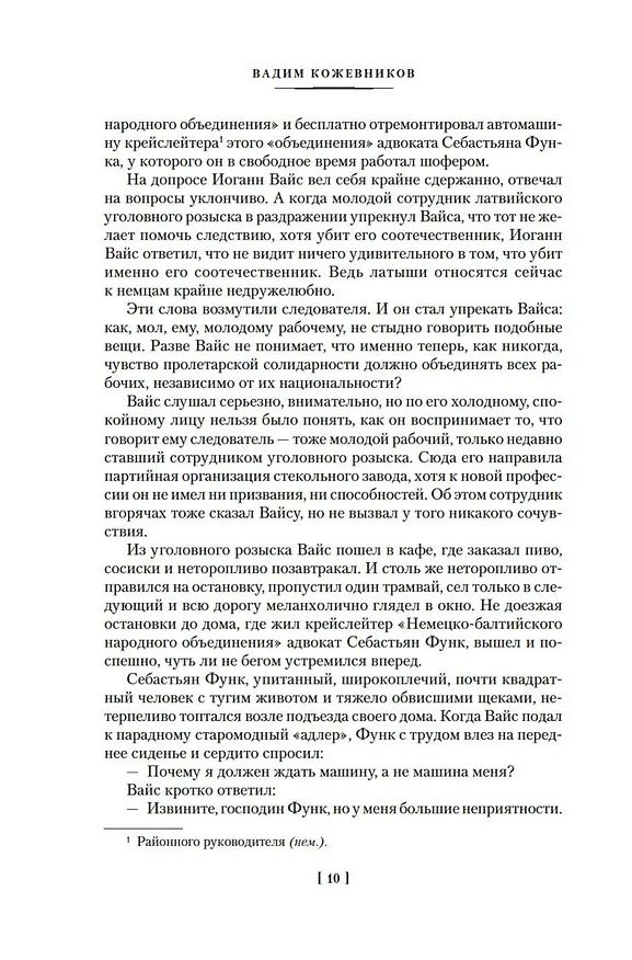 Книга Щит и меч (Вадим Кожевников) — 13