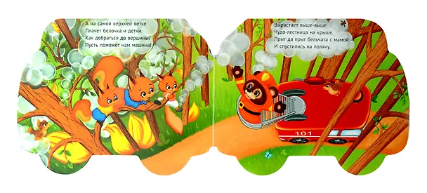 Книга Пожарная машина (Наталья Брагинец) — 2