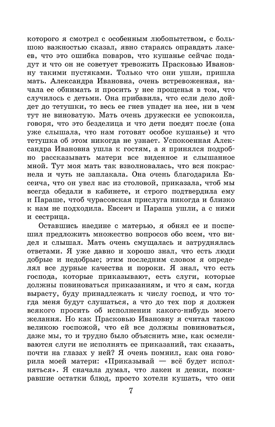 Книга Новейшая хрестоматия по литературе. 5 класс (Валентина Ермолаева) — 15