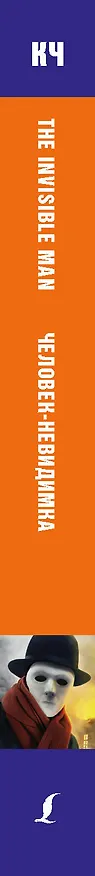 Книга Человек-невидимка. Intermediate (Герберт Уэллс) — 3