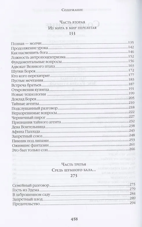 Книга Что на Небе, то и на Земле (Надежда Колышкина) — 3