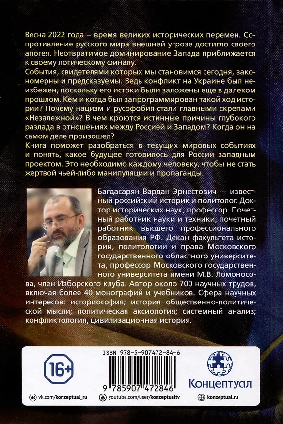 Книга 22.02.2022. Проект "Запад". Русская альтернатива. Комплект из 2-х книг (Вардан Багдасарян) — 3