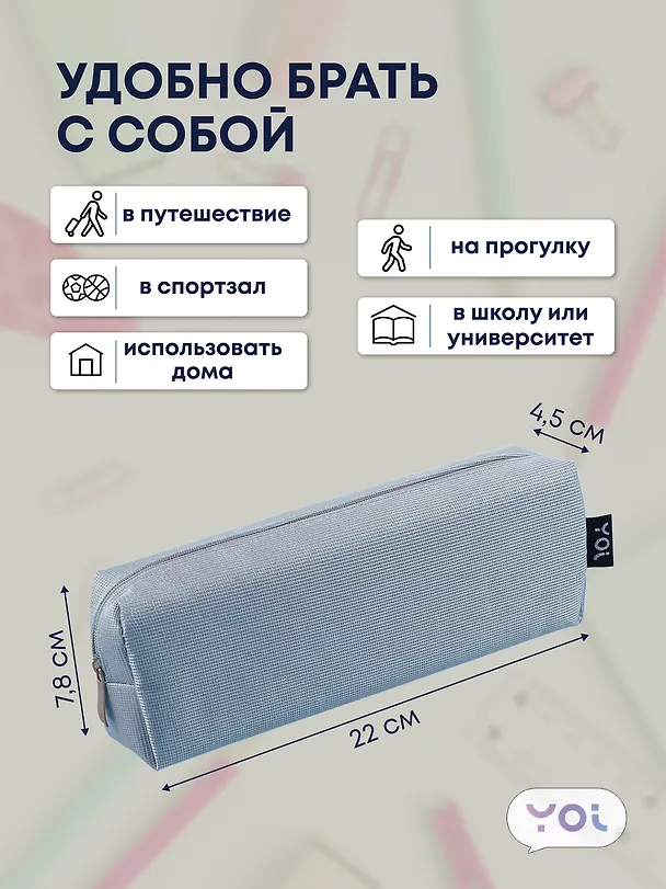 Пенал-косметичка  "Elegance", голубой, Yoi 3087343 — 3