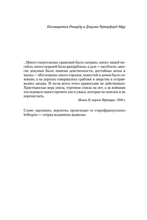 Книга Арлекин. Скиталец. Еретик (Бернард Корнуэлл) — 8