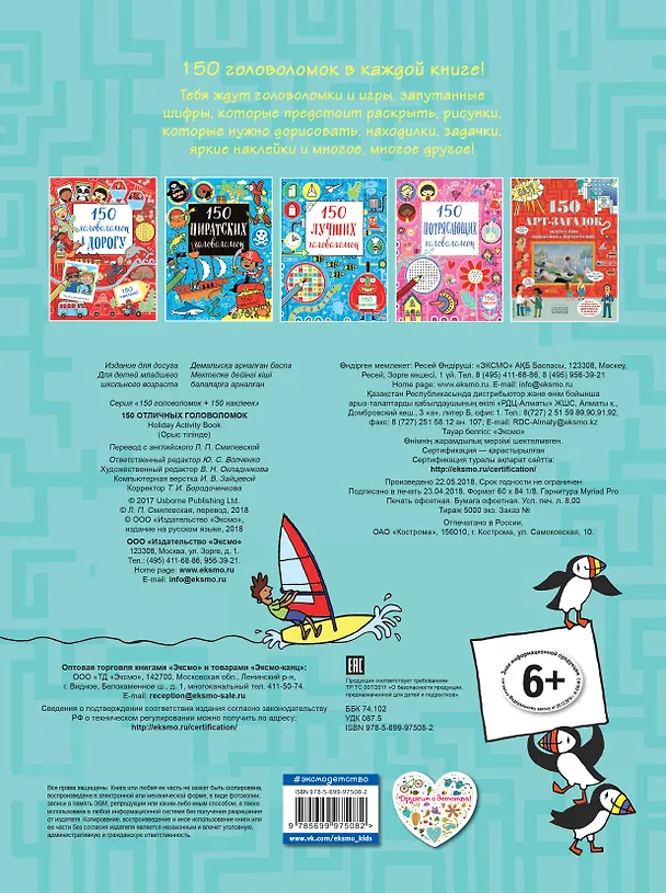 Книга 150 отличных головоломок () — 2
