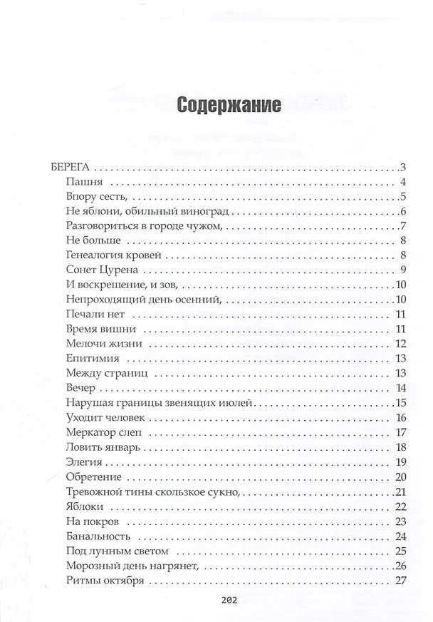 Книга Полотно (София Максимычева) — 2