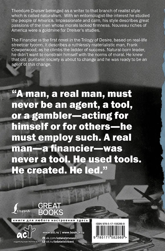 Книга The Financier (Теодор Драйзер) — 2