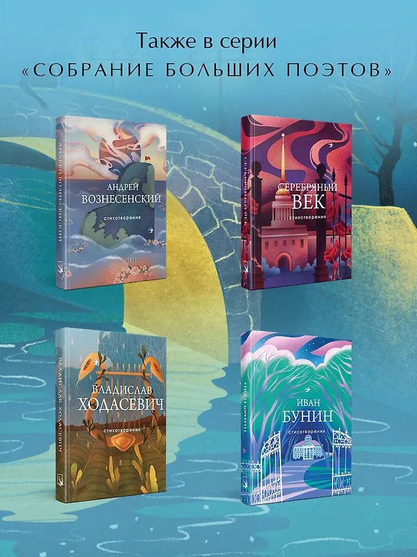 Книга Стихотворения (Иннокентий Анненский) — 7
