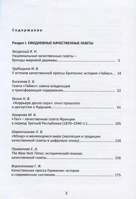 Книга Качественная пресса в медийных структурах () — 2
