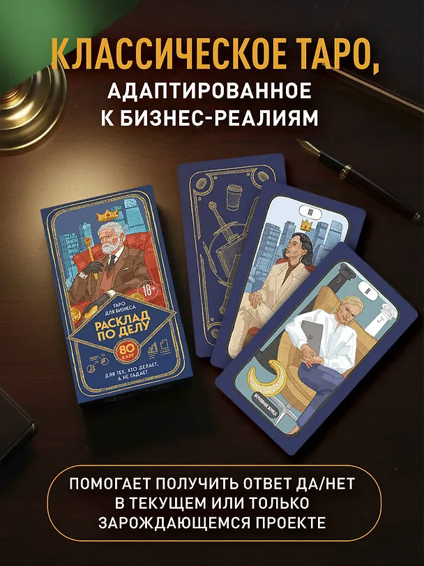 Книга Расклад по делу. Таро для бизнеса (Юлия Счастливая) — 6