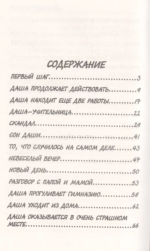 Книга Копилка желаний () — 2