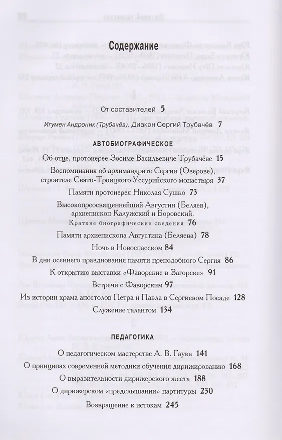 Книга Избранное. Статьи и исследования () — 2