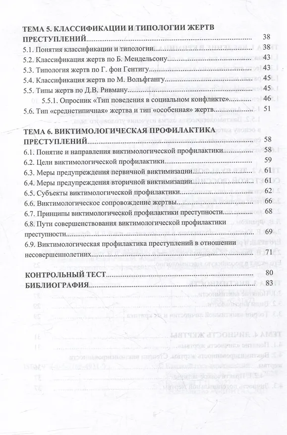 Книга Основы криминальной виктимологии: учебное пособие (Татьяна Будякова) — 3