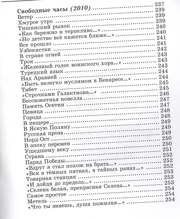 Книга Из семи книг. Избранные стихотворения () — 10