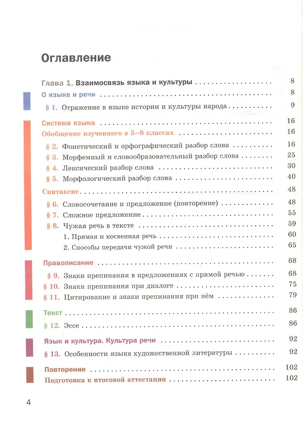Книга Русский язык. 9 класс. Учебник (+приложение) (комплект из 2 книг) () — 2