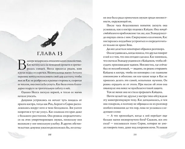 Книга Зов пустоты (#3) (С.М. Гейзер) — 7