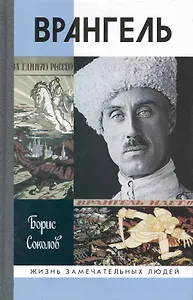 Врангель