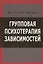 Групповая психотерапия зависимостей (Флорес) — 2451742 — 1