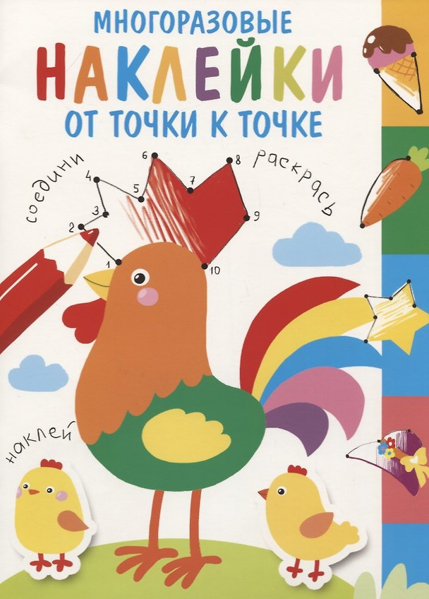 Книга Многоразовые наклейки. От точки к точке. Выпуск 5 () — 1