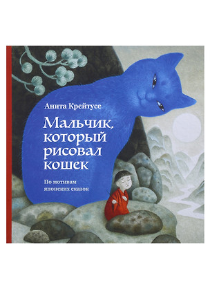 Мальчик, который рисовал кошек — 2969127 — 1