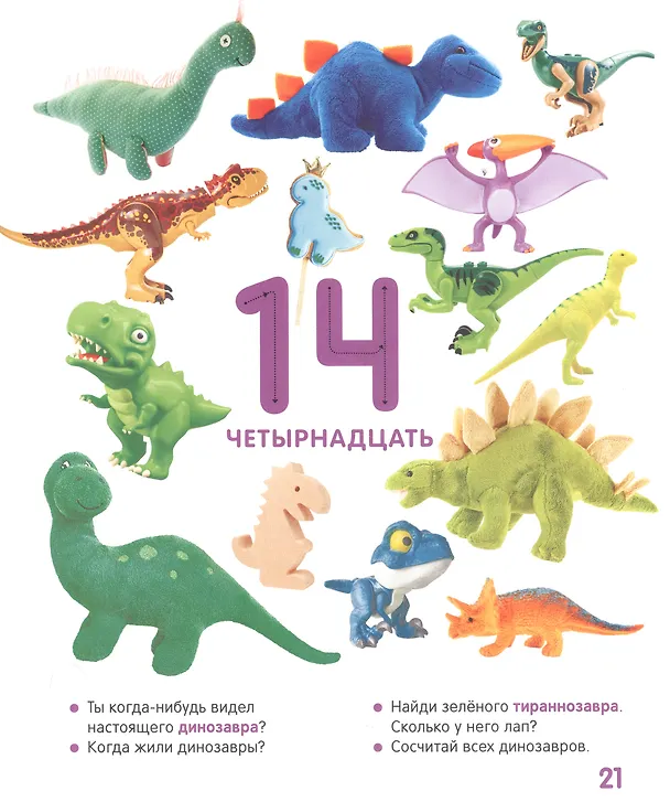 Книга Цифры и счёт. Твоя первая фотокнига (Екатерина Гуричева) — 2