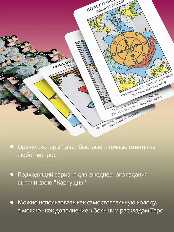 Книга Оракул Уэйта. Быстрый прогноз на будущее. Карты с советами и предсказаниями на каждый день (Артур Эдвард Уэйт) — 7