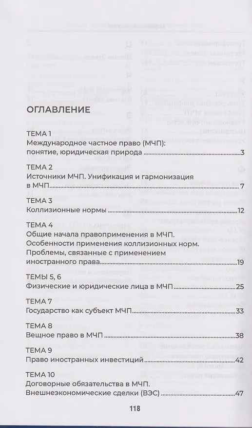 Книга Словарь терминов по международному частному праву (Екатерина Ветошкина, Николай Караваев, Татьяна Буторина) — 2