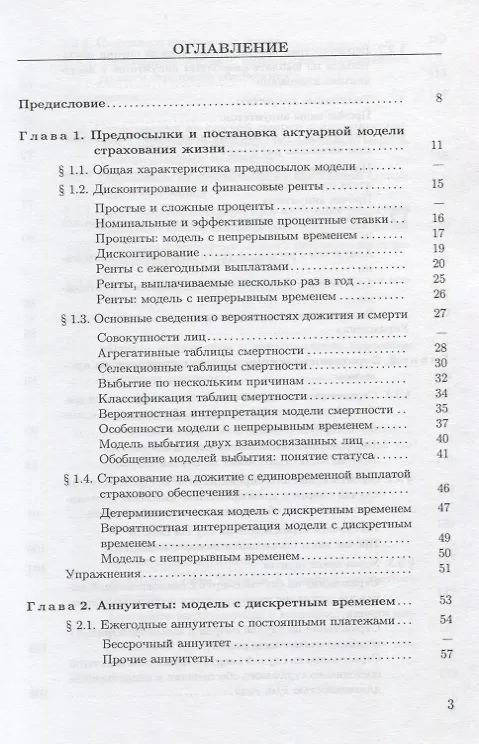 Книга Актуарная математика. Оценка обязательств компании страхования. Учебное пособие () — 2