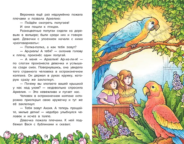 Книга Похититель имен (Елена Ива) — 3