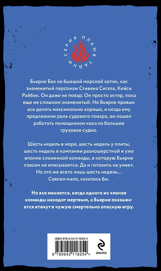 Книга Смертельный дрейф (Марк Качим) — 2
