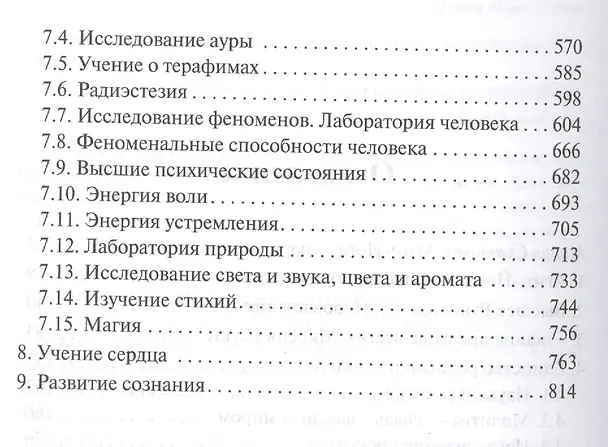 Книга Наука Новой Эры. В двух томах (комплект из 2 книг) () — 3