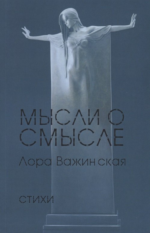 

Мысли о смысле