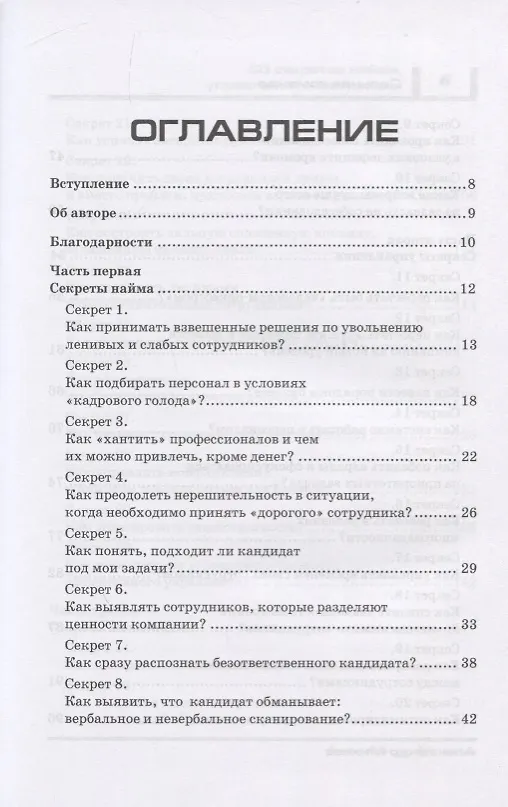 Книга Сильная команда. 50 секретов найма, управления и мотивации (Александр Михеев) — 2