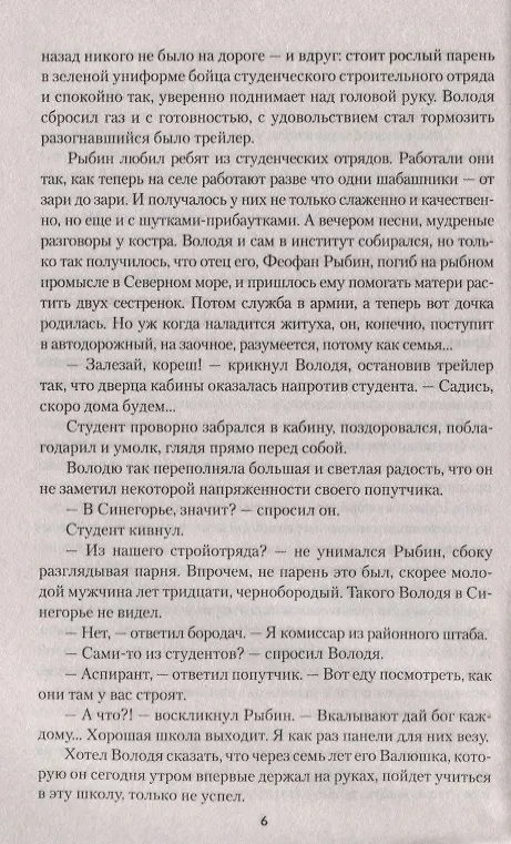 Книга Ловушка для "Осьминога" (Станислав Гагарин) — 3