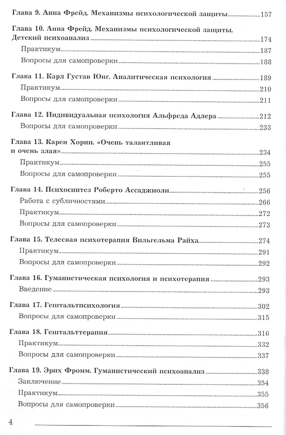 Книга Основы психотерапии : учебник / 2-е изд. () — 3